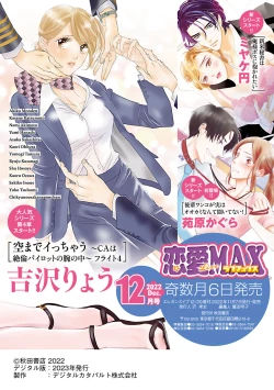 Page 520 of Renai LoveMax 2022-12