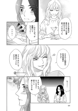 Page 64 of Renai LoveMax 2022-12