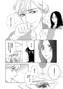 Page 76 of Renai LoveMax 2022-12