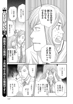 Page 137 of Renai LoveMax 2023-02