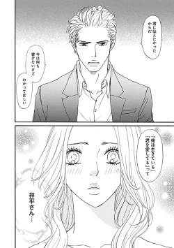 Page 16 of Renai LoveMax 2023-02