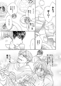 Page 179 of Renai LoveMax 2023-02