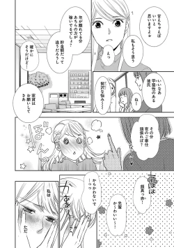 Page 266 of Renai LoveMax 2023-02