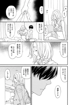 Page 35 of Renai LoveMax 2023-02