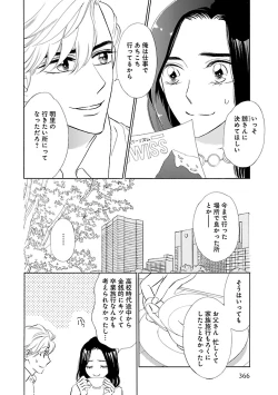 Page 366 of Renai LoveMax 2023-02