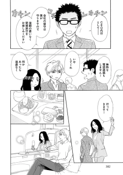 Page 382 of Renai LoveMax 2023-02