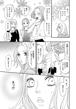 Page 39 of Renai LoveMax 2023-02