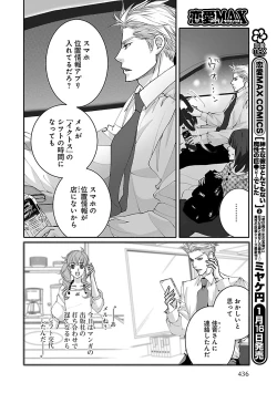 Page 436 of Renai LoveMax 2023-02