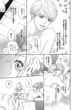 Page 533 of Renai LoveMax 2023-02