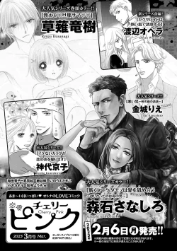 Page 565 of Renai LoveMax 2023-02