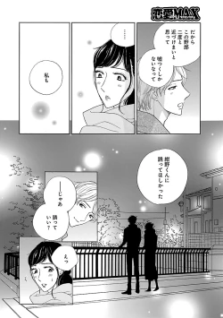 Page 712 of Renai LoveMax 2023-02