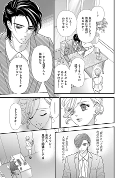 Page 101 of Renai LoveMax 2023-06