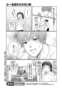 Page 133 of Renai LoveMax 2023-06