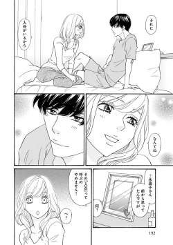 Page 192 of Renai LoveMax 2023-06