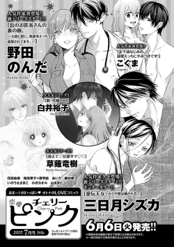 Page 199 of Renai LoveMax 2023-06