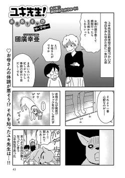 Page 43 of Renai LoveMax 2023-06