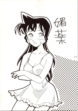 Page 57 of Meitantei DX