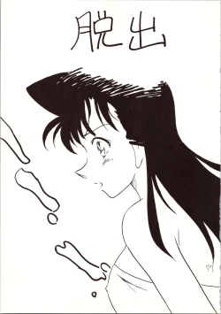 Page 77 of Meitantei DX