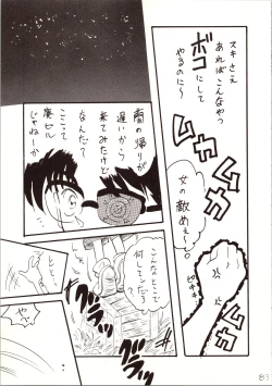 Page 83 of Meitantei DX