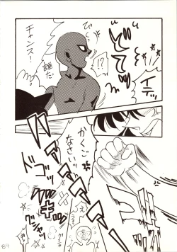 Page 84 of Meitantei DX