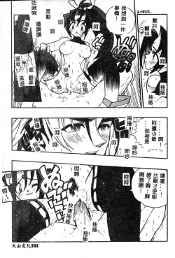 Page 101 of Fuusatsu Hyakke