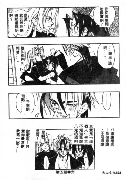 Page 104 of Fuusatsu Hyakke