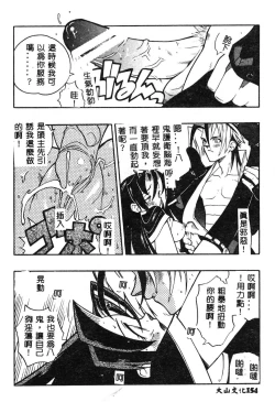 Page 154 of Fuusatsu Hyakke