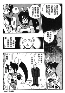 Page 44 of Fuusatsu Hyakke