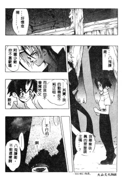Page 45 of Fuusatsu Hyakke