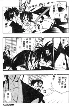 Page 70 of Fuusatsu Hyakke