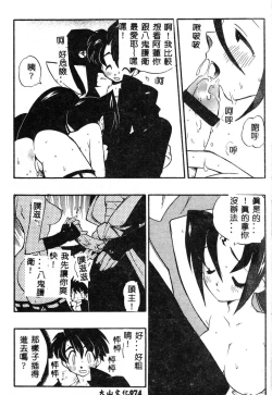 Page 75 of Fuusatsu Hyakke