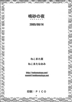 Page 26 of Nakisuna no Yoru