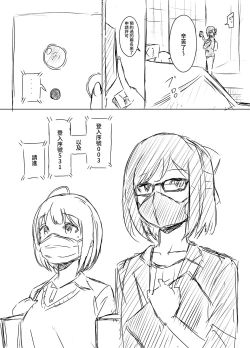 Page 2 of Ura Kenshuu