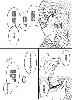 Page 79 of Ura Kenshuu