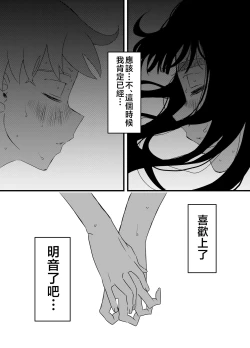 Page 36 of Giri no Ane to no 73