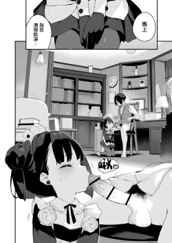 Page 4 of Komomo wa Goshujinsama Senyo no Ryoana Nikubenki Loli Maid