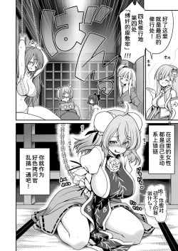 Page 45 of Nureru Moriya Jinja