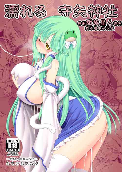 Download Nureru Moriya Jinja