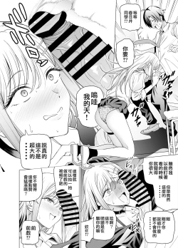 Page 12 of Ero SNS no Iine no Tame ni Sematte Kuru Gal no Hanashi | 色情SNS的點贊量為目的而向你靠過來的辣妹的故事
