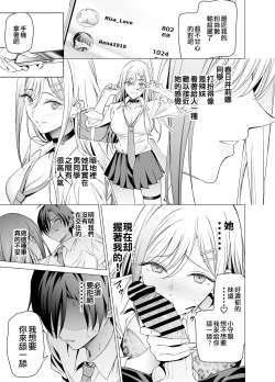 Page 13 of Ero SNS no Iine no Tame ni Sematte Kuru Gal no Hanashi | 色情SNS的點贊量為目的而向你靠過來的辣妹的故事