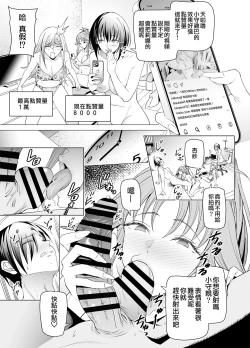 Page 53 of Ero SNS no Iine no Tame ni Sematte Kuru Gal no Hanashi | 色情SNS的點贊量為目的而向你靠過來的辣妹的故事
