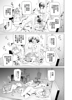 Page 61 of Ero SNS no Iine no Tame ni Sematte Kuru Gal no Hanashi | 色情SNS的點贊量為目的而向你靠過來的辣妹的故事