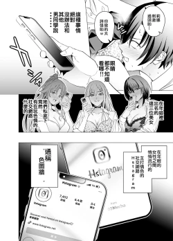 Page 6 of Ero SNS no Iine no Tame ni Sematte Kuru Gal no Hanashi | 色情SNS的點贊量為目的而向你靠過來的辣妹的故事