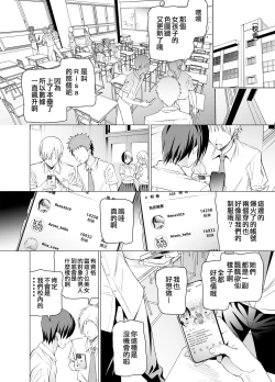 Page 82 of Ero SNS no Iine no Tame ni Sematte Kuru Gal no Hanashi | 色情SNS的點贊量為目的而向你靠過來的辣妹的故事