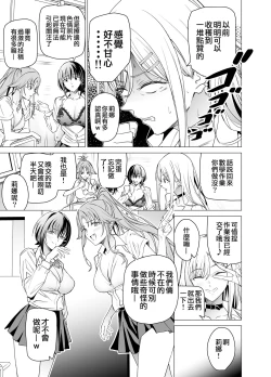 Page 9 of Ero SNS no Iine no Tame ni Sematte Kuru Gal no Hanashi | 色情SNS的點贊量為目的而向你靠過來的辣妹的故事