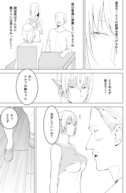 Page 19 of Onna Elf  no Rona