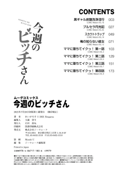 Page 194 of Konshuu no Bitch-san