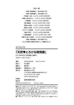 Page 188 of Tennen Torokeru Hatsujozuma