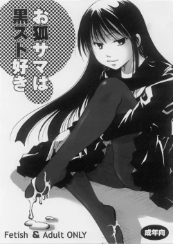 Page 1 of o kitsune sama ha kuro suto suki