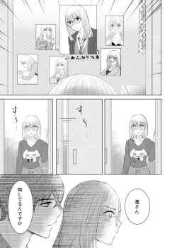 Page 15 of Nozaki-kun no Shūchaku ai wa, Atsukute Okkī.1
